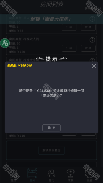 模拟经营:我的酒店