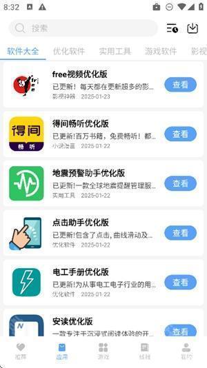 云梦软件库2025最新版