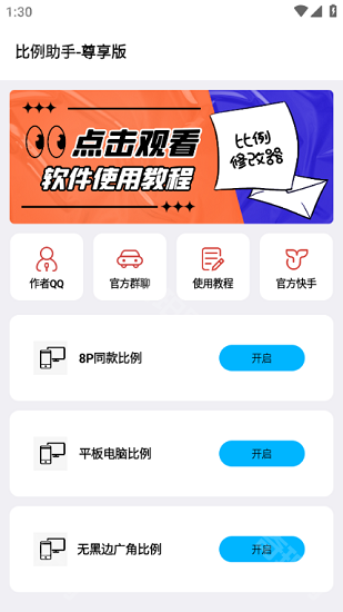 gjxink画质助手