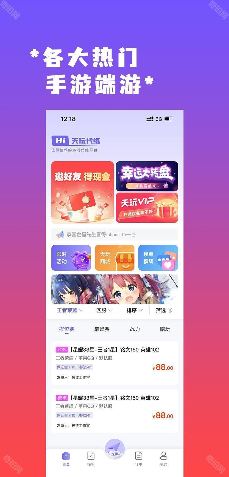 天玩代练ios版