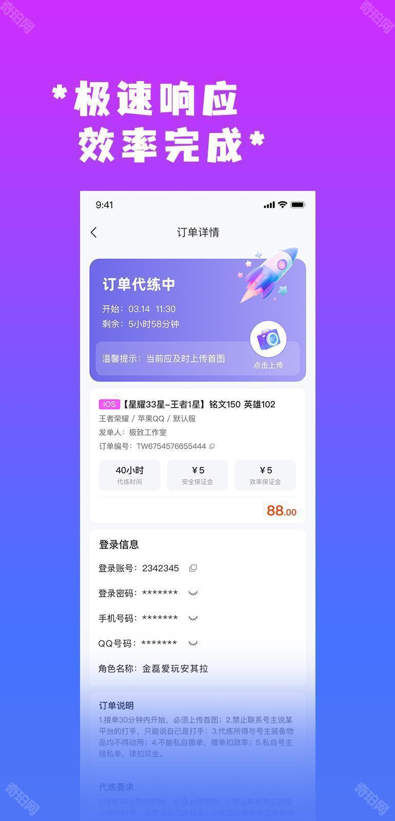 天玩代练ios版