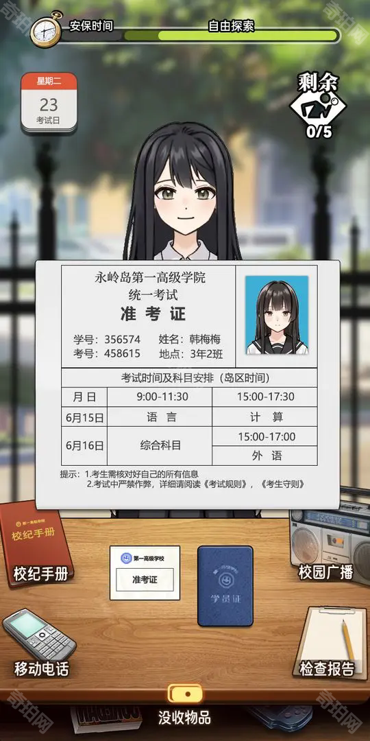 我的同学是伪人
