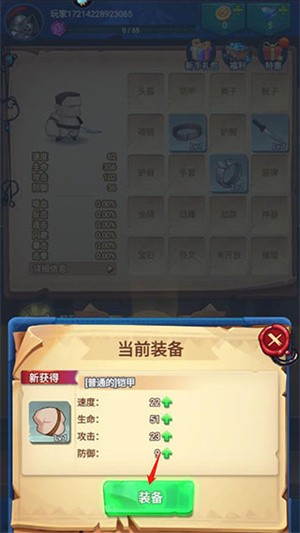 开宝箱后如何换装备截图2