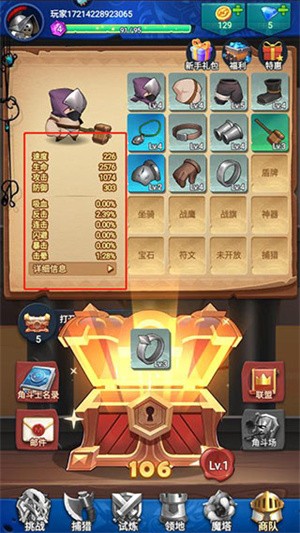 开宝箱后如何换装备截图4