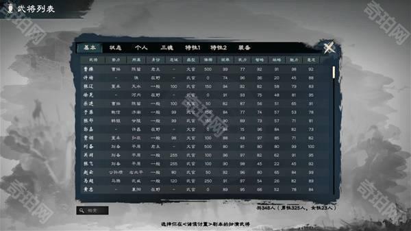 英雄立志传:三国志