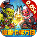 命运战歌（0.05魔兽卡牌万抽）