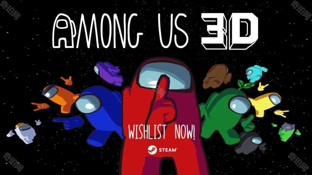 Among Us 3D版