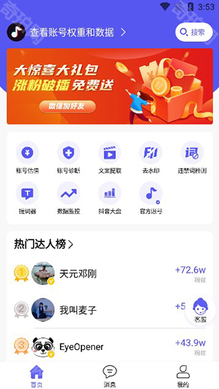 轻抖提词器免费版