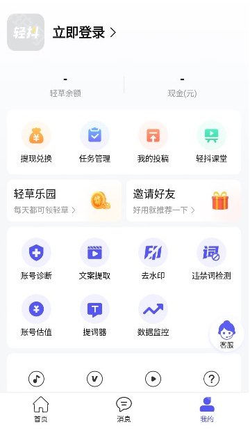 轻抖提词器免费版