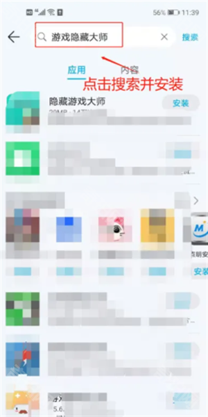 隐藏游戏大师