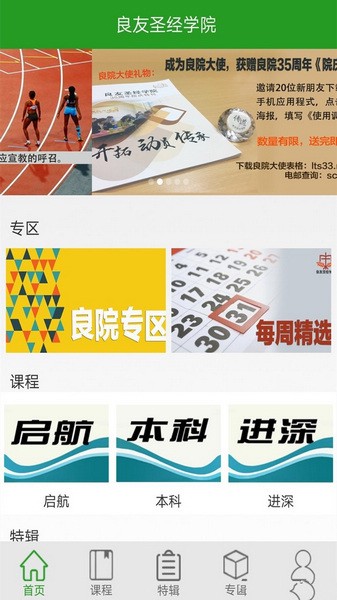 良友圣经学院app最新版