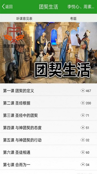 良友圣经学院app最新版