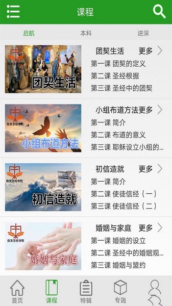 良友圣经学院app最新版