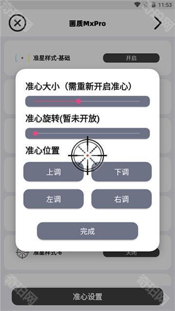 三角洲画质助手免费版