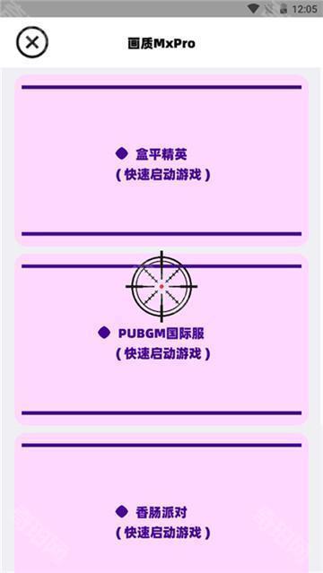 三角洲画质助手免费版
