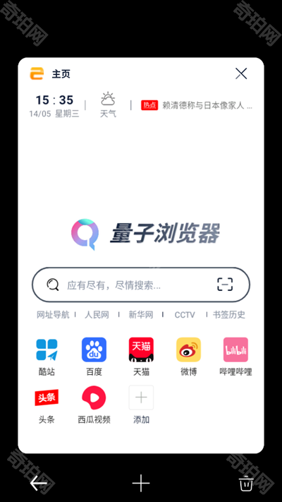 量子浏览器