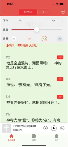 细读圣经