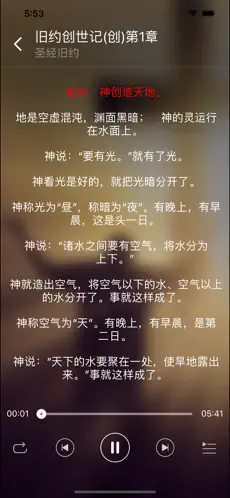 细读圣经