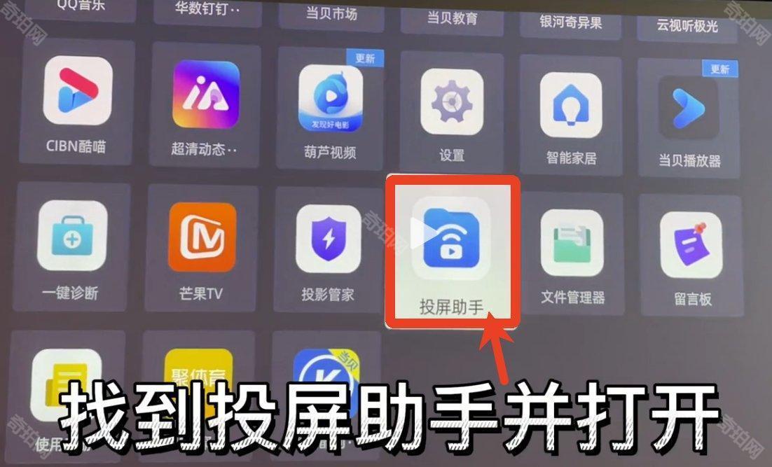 当贝投屏tv版