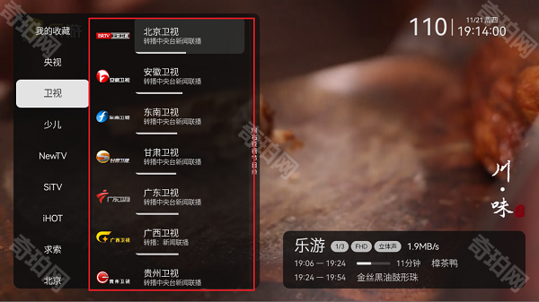 电视家手机版