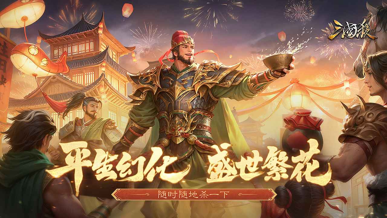 三国杀单机版