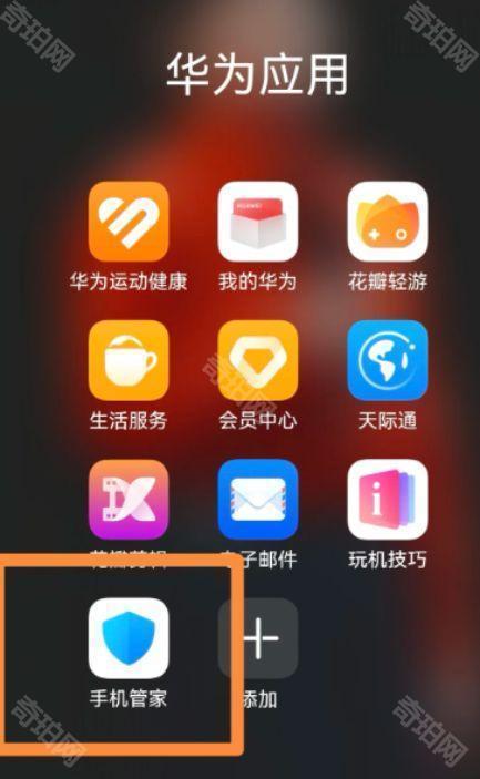 华为手机管家旧版本