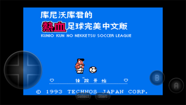 热血足球中文版