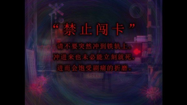 翌日灵刻的铁道路口