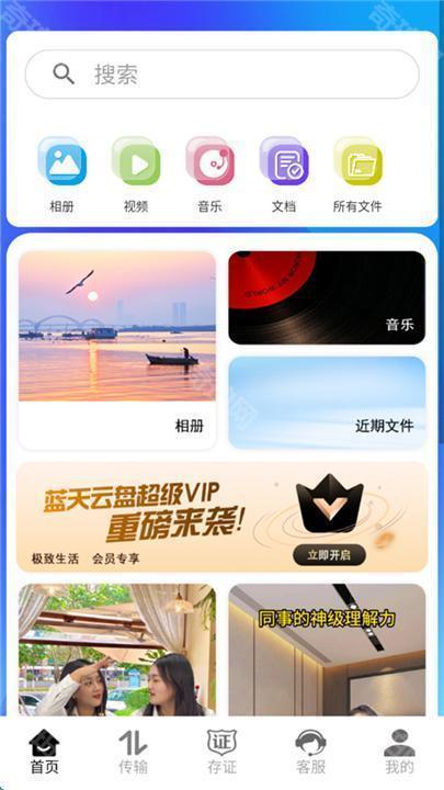 蓝天云盘