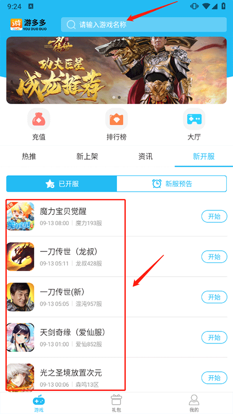 游多多绅士手游盒子