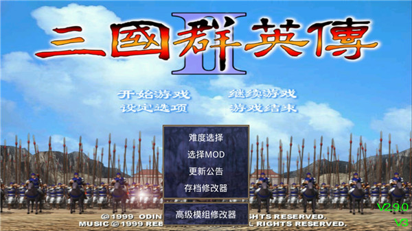 奥汀三国群英传2单机老版本