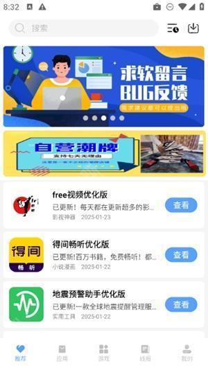 云梦软件库免费版