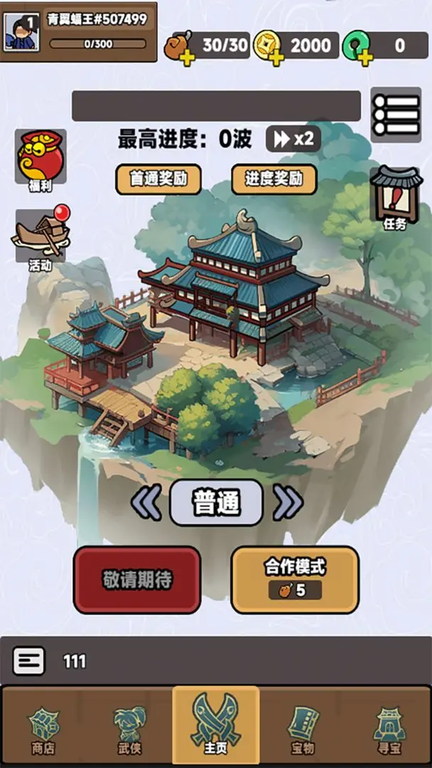 幸运武侠