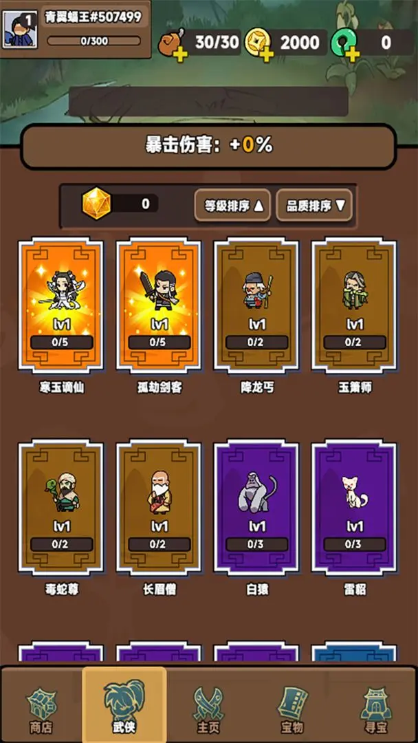 幸运武侠