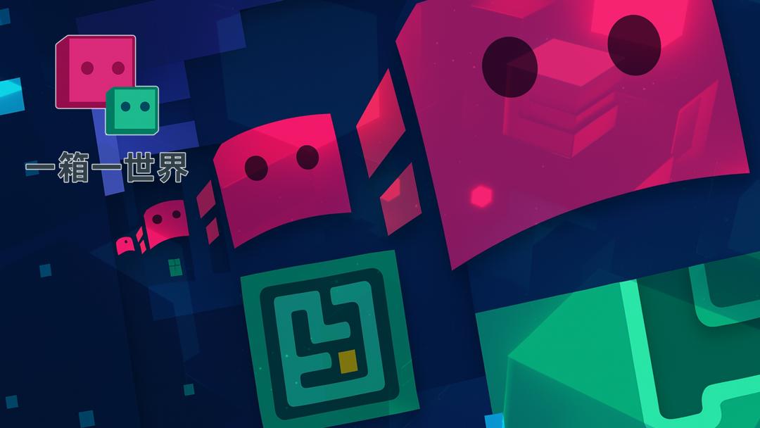 一箱一世界