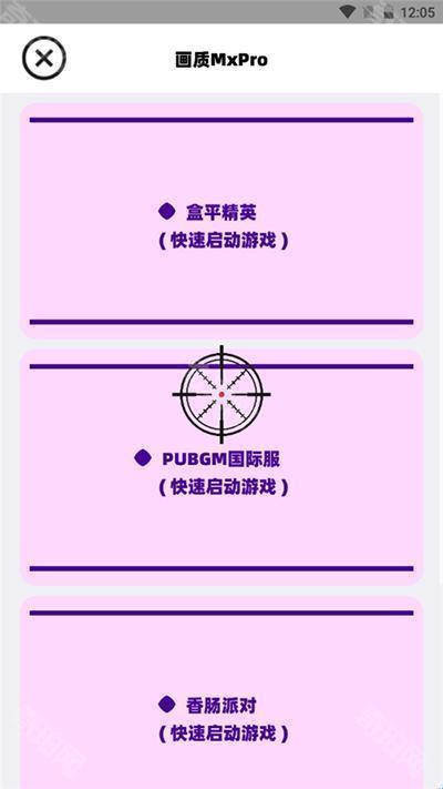 三角洲画质助手无root版