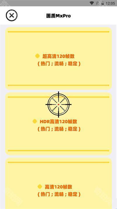 三角洲画质助手无root版