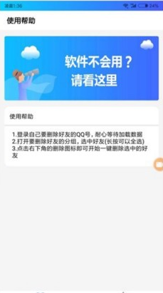 qq好友删除器