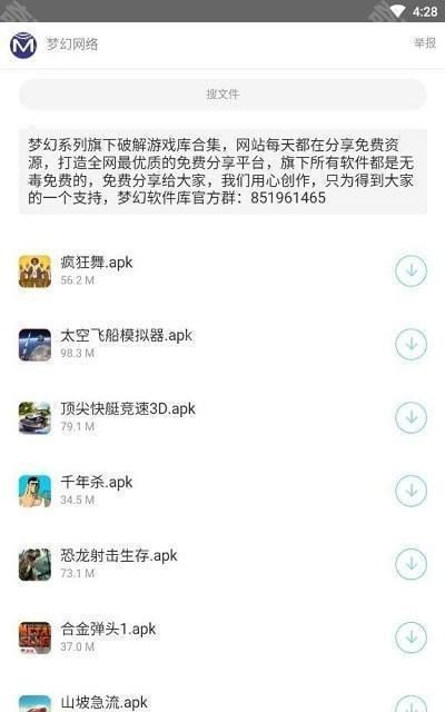 梦幻软件库