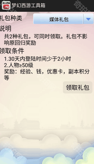 梦幻西游工具箱手机版
