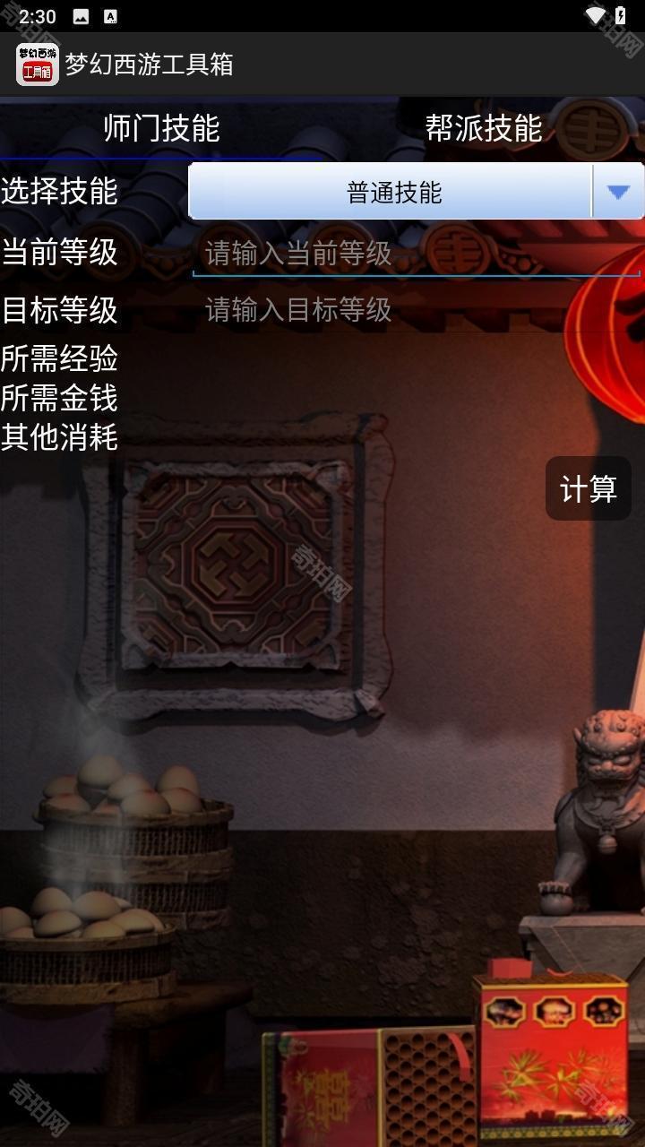 梦幻西游工具箱手机版