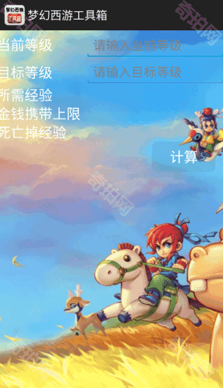 梦幻西游工具箱手机版