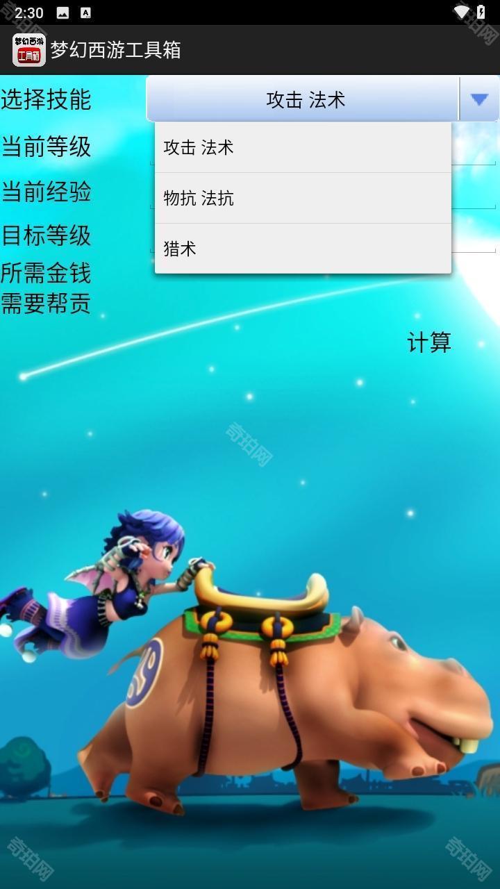 梦幻西游工具箱手机版