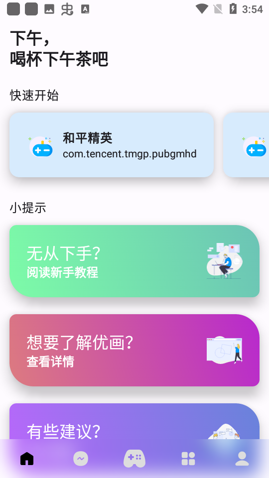 优画工具箱最新版本