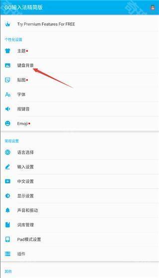 go输入法国际版