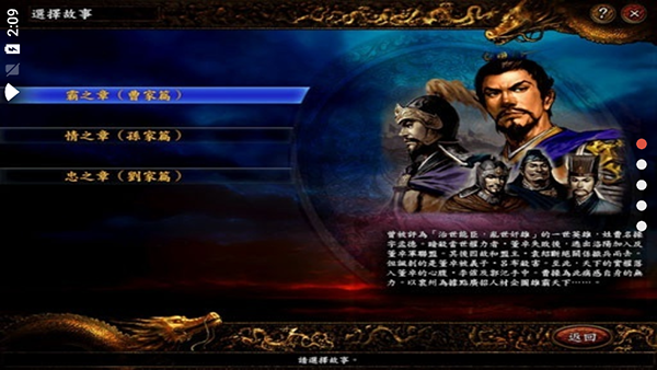 三国志9威力加强版安卓版中文版