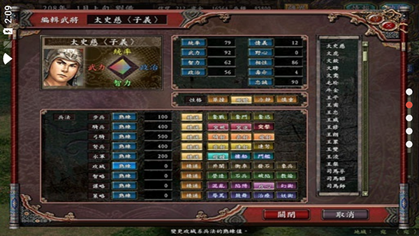 三国志9威力加强版安卓版中文版