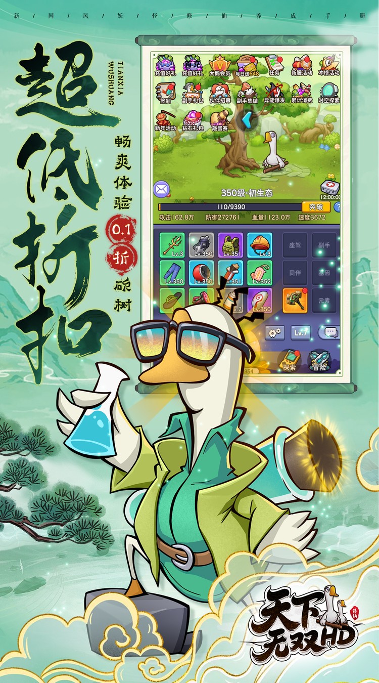 天下无双HD(0.1折开局送坤鹅)