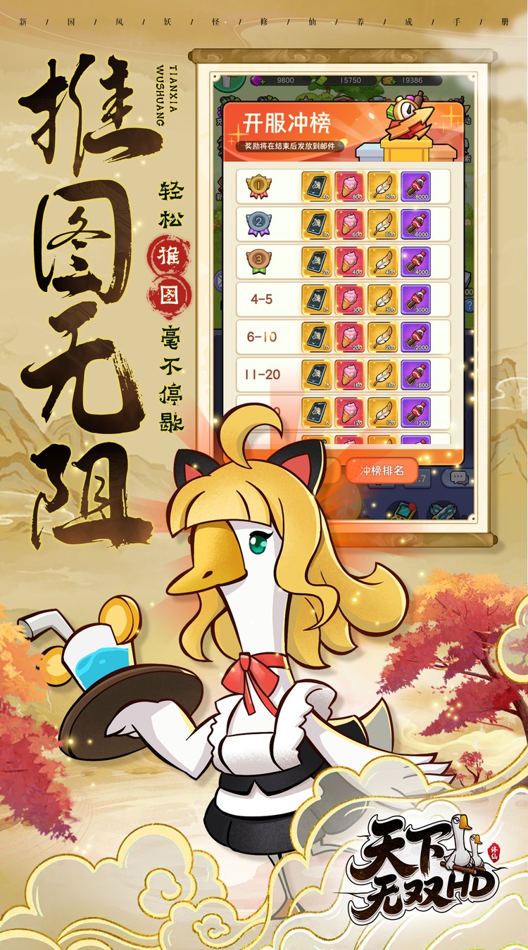 天下无双HD(0.1折开局送坤鹅)