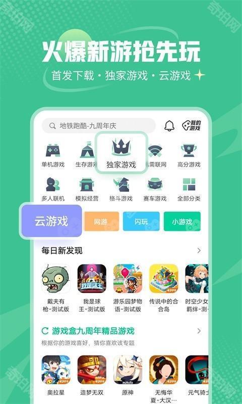 4499游戏盒子